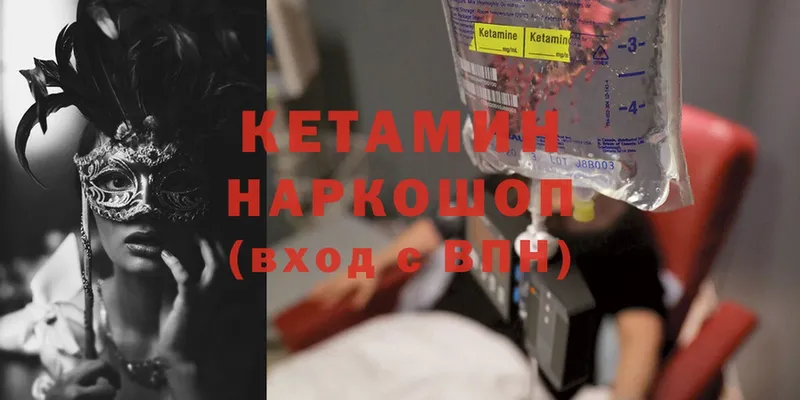 Кетамин ketamine  Краснознаменск 